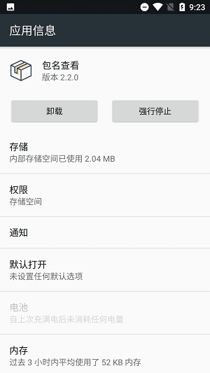 包名查看器apk