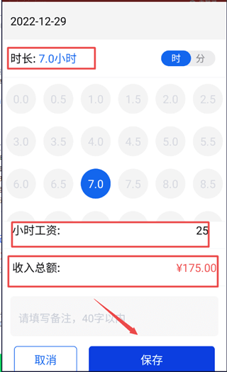 小时工时记录app4