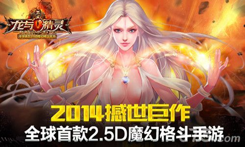 (插图2)全球首款2.5D史诗级魔幻手游