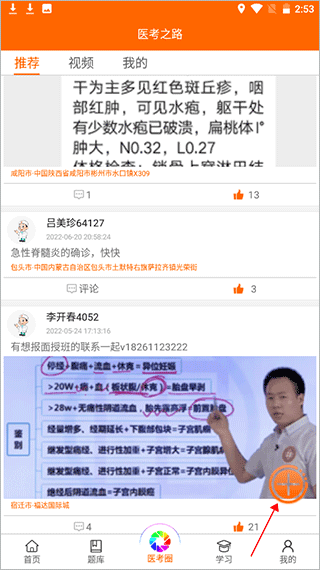 张博士医考掌上课堂2