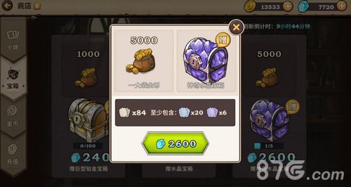 吟游战记宝箱4