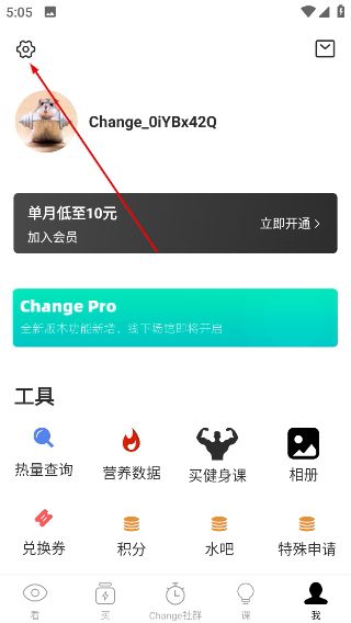 Change健身怎么编辑支付宝账户设置配图1