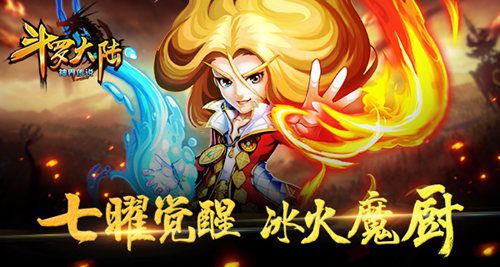 斗罗大陆(神界传说)宣传图