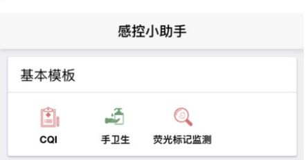 感控小助手app宣传图