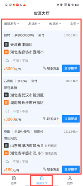 如何快速查看运单与货源信息配图2