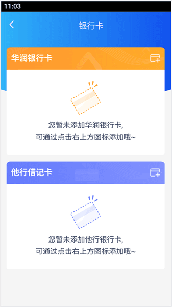 怎么添加银行卡配图3