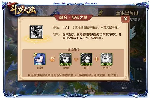 新斗罗大陆2