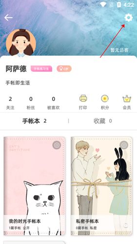 时光手帐Pro8