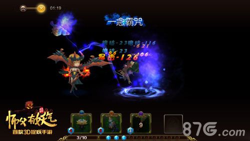师父有妖气游戏截图