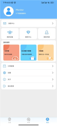 星眼app使用方法7