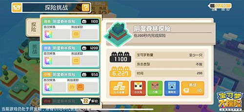 宝可梦大探险宣传图5