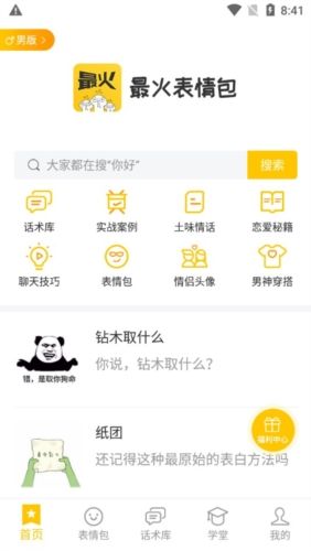 最火表情包app宣传图