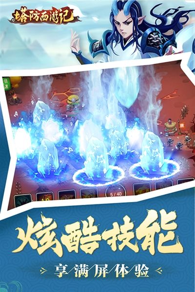 塔防西游记2