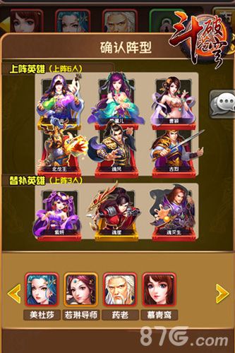 斗破苍穹手游阵型