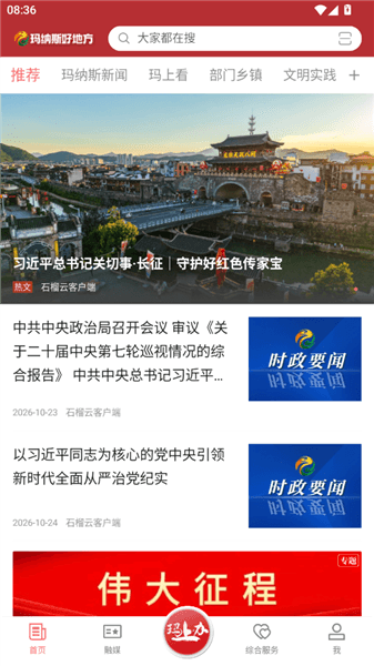 玛纳斯好地方使用教程配图1