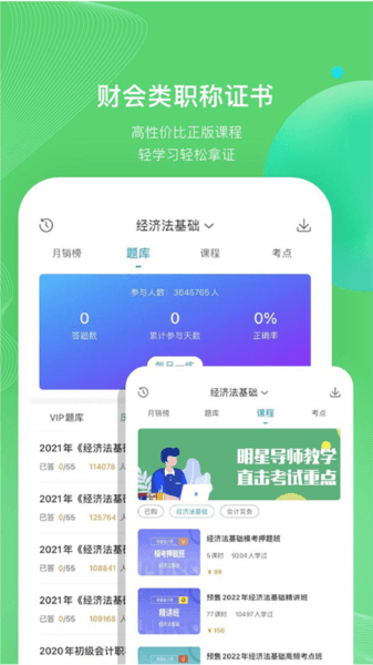 考试100手机版图片3