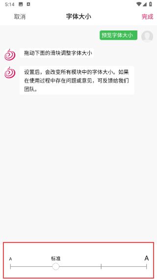 怎么更改字体大小配图4