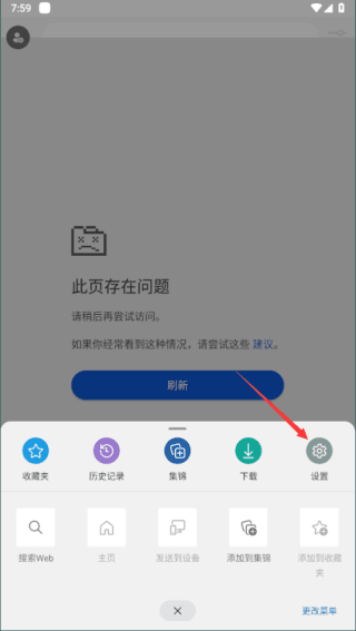 edge浏览器设置默认主页教程 微软浏览器软件图片8
