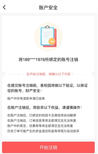 怎么注销配图2