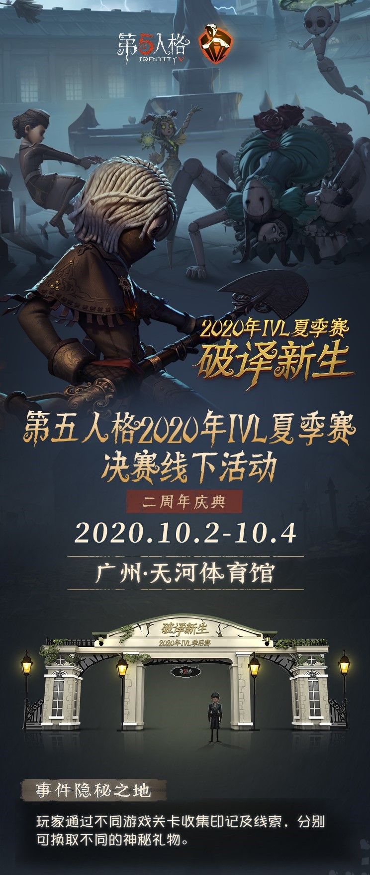 终极之战,震撼来袭!《第五人格》IVL夏季总决赛即将开幕 终极之战,震撼来袭!《第五人格》IVL夏季总决赛即将开幕