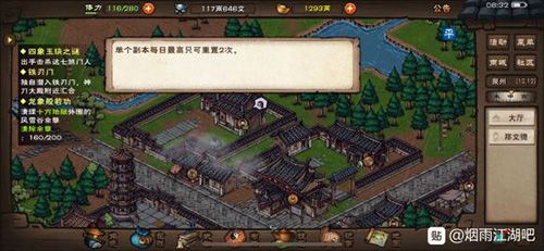 烟雨江湖四方阵图片
