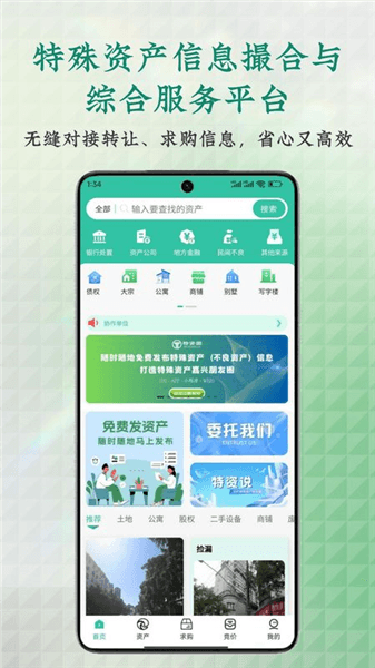 特资圈app宣传图