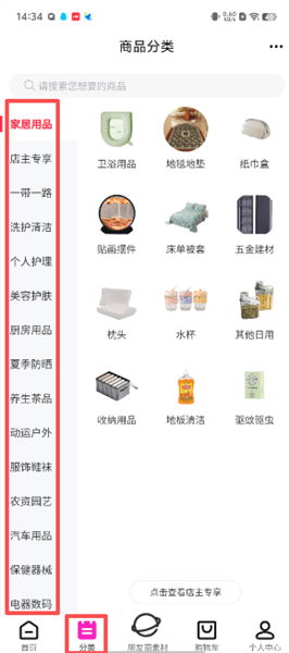 怎么查看商品分类配图2