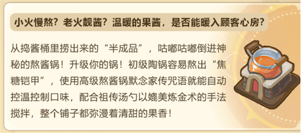 果酱铺攻略配图3