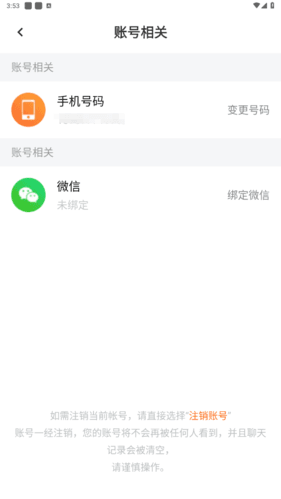 积糖怎么注销账号3