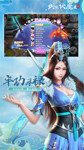 剑侠伏魔录手游官方正版宣传图