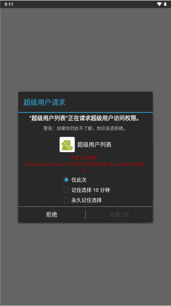 已经root的手机怎么使用配图1