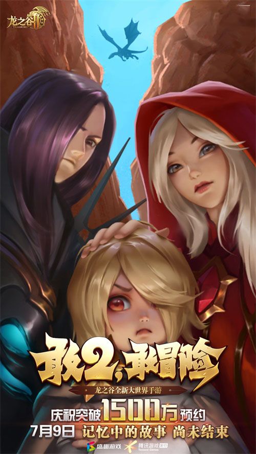 《龙之谷2》预约突破1500万!继周深之后公布又一神秘嘉宾 《龙之谷2》预约突破1500万!继周深之后公布又一神秘嘉宾