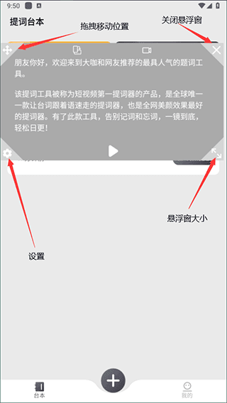 自拍提词器app4