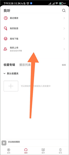 如何上传资源到app上配图3