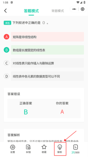小黑课堂手机版怎么刷题4