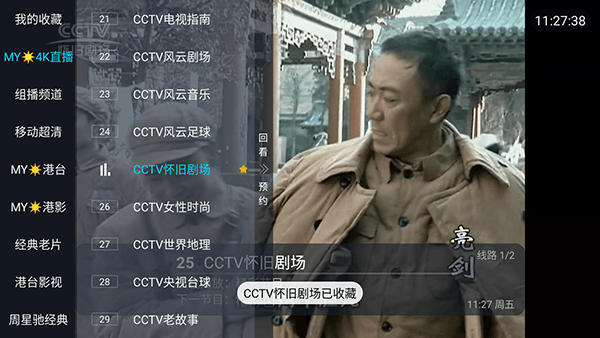 怎么看电视配图4