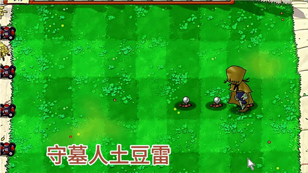 植物僵尸介绍配图4