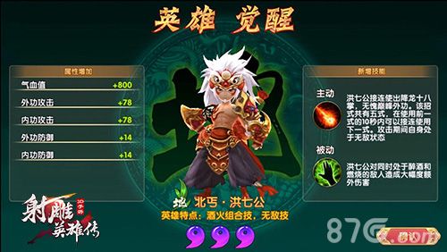 射雕英雄传3D洪七公图1
