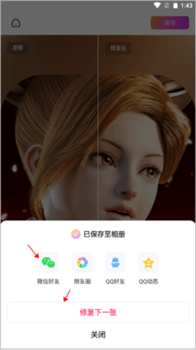 佐糖照片修复6