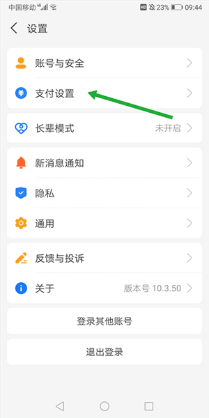怎么设置付款方式配图3
