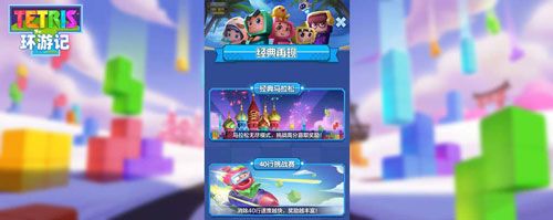 经典玩法,历久弥新的乐趣