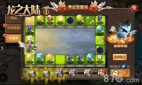 龙之大陆游戏截图4