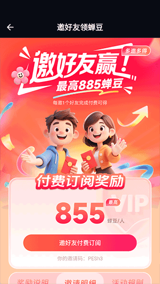 蝉豆怎么获取配图2