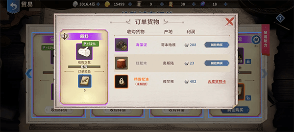 跑商攻略配图7