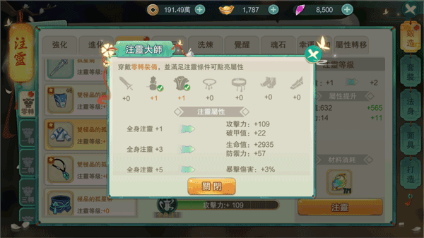 锻造系统玩法攻略配图9