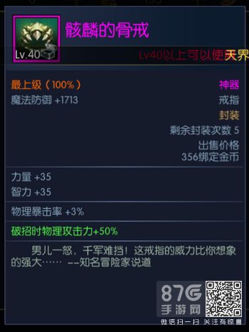 阿拉德之怒骸麟的骨戒