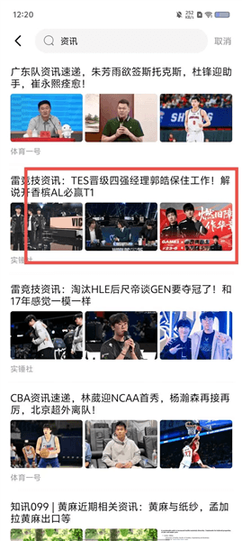 怎么搜索资讯配图2