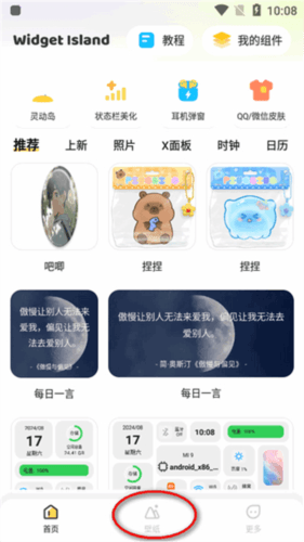 组件岛app2