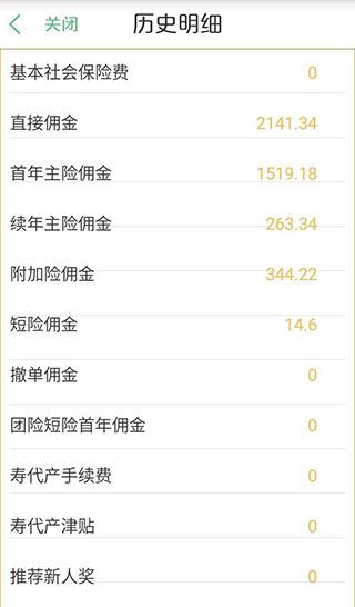 怎么查收入配图4