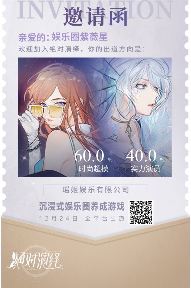 绝对演绎6